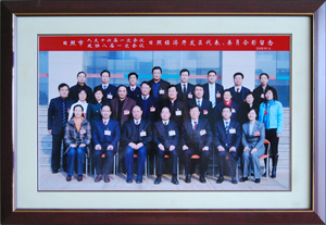 日照市第十六屆人民代表大會第一次會議經(jīng)濟開發(fā)區(qū)代表、委員合影.jpg